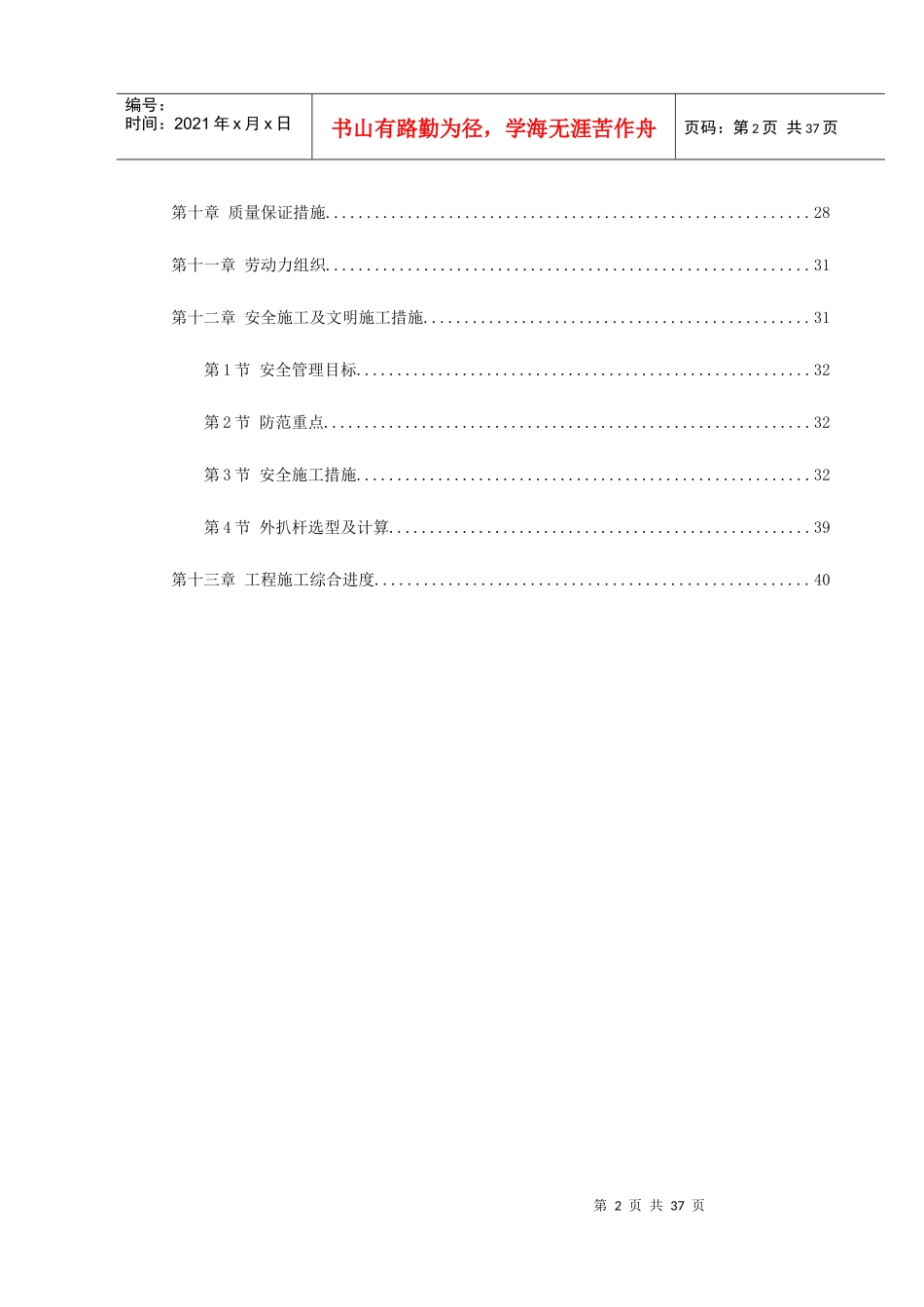 烟囱筒身施工组织设计方案_第2页