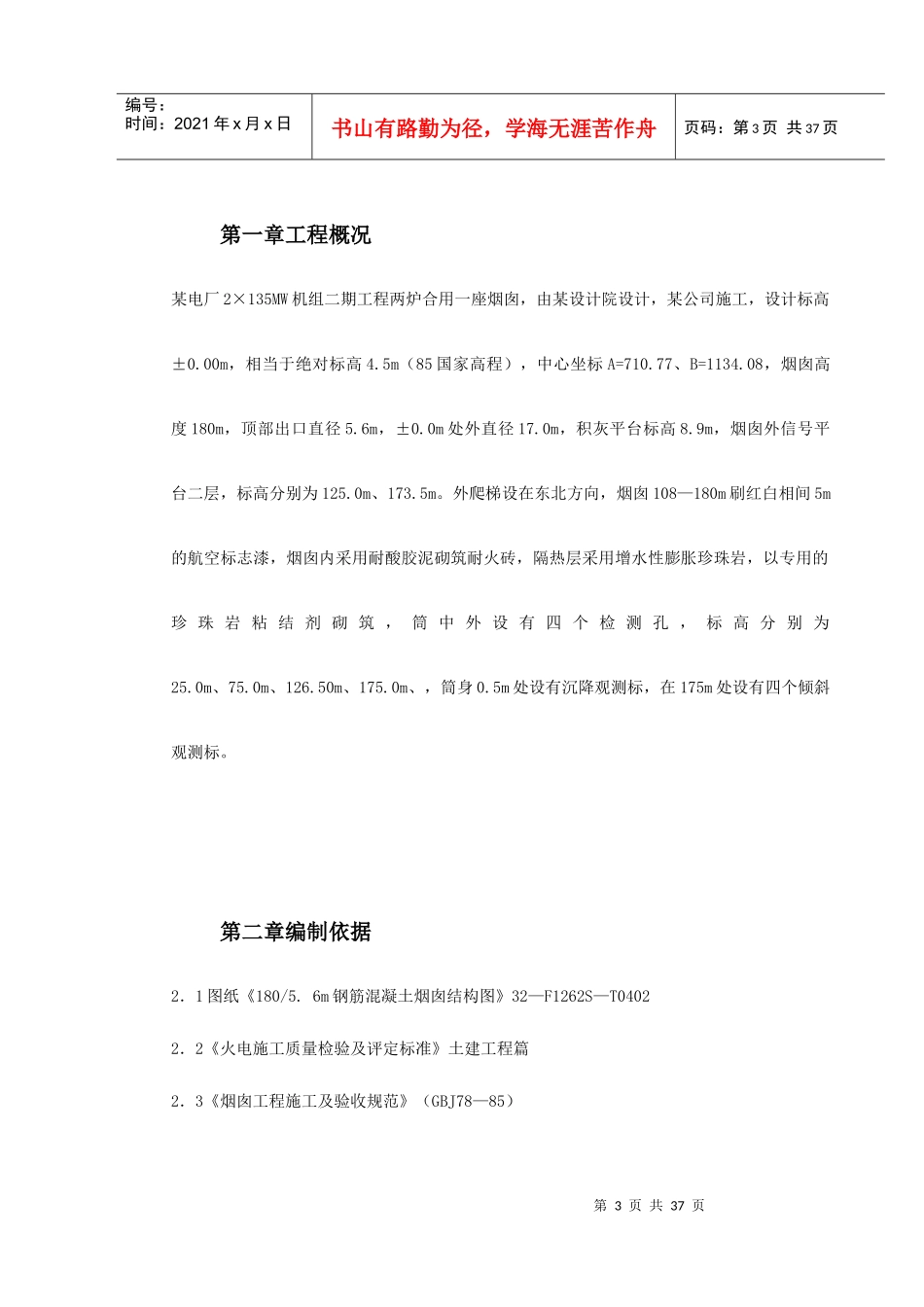 烟囱筒身施工组织设计方案_第3页