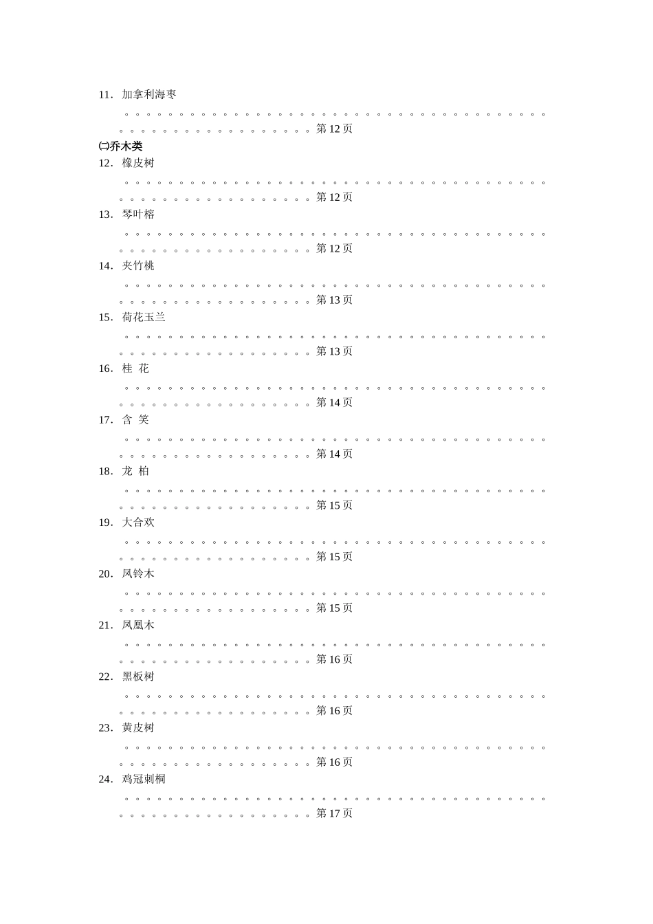 物业管理公司绿化养护手册_第3页