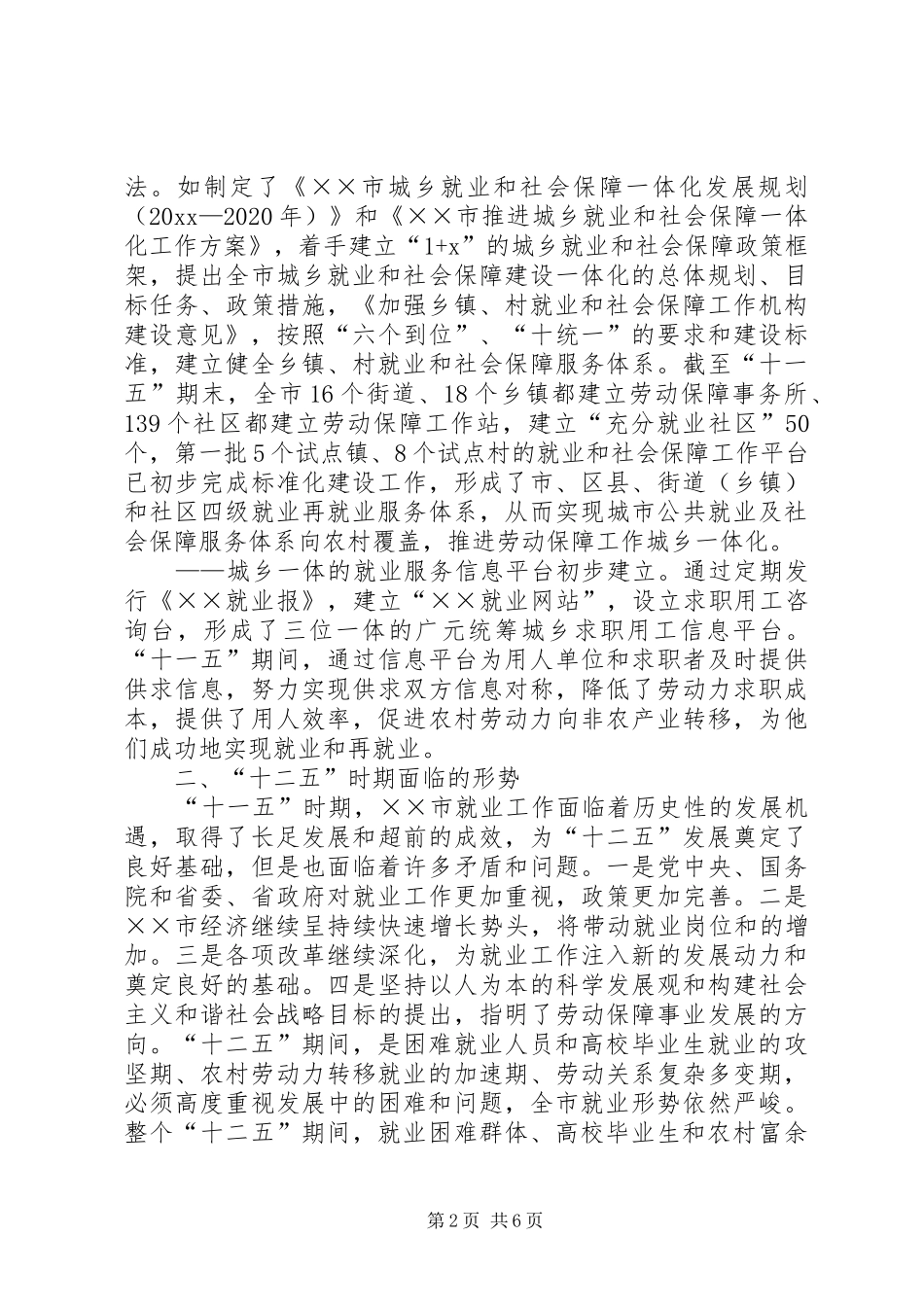 劳动就业管理局“十二五”发展规划_第2页