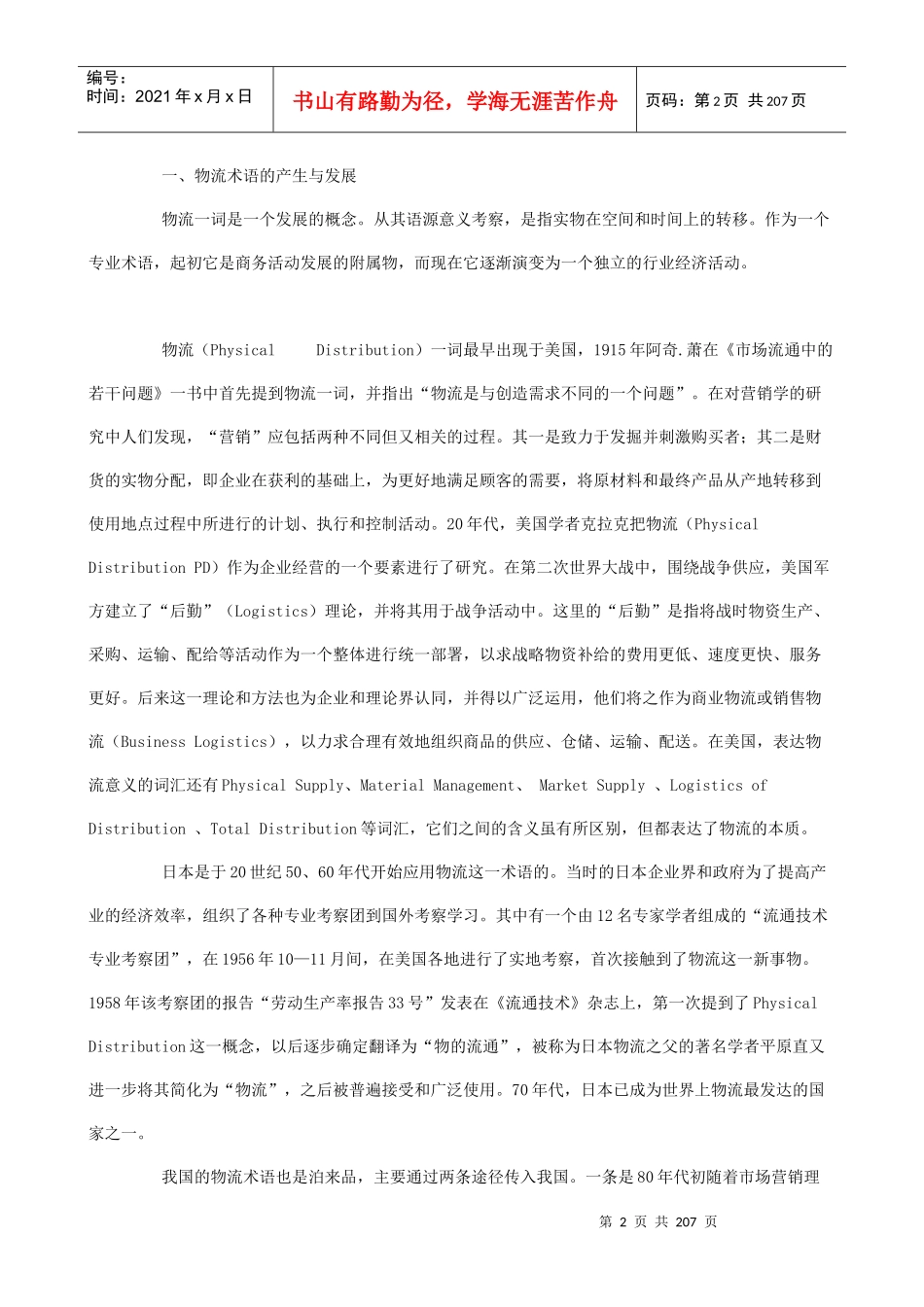 物流管理学大学本科讲义_第2页