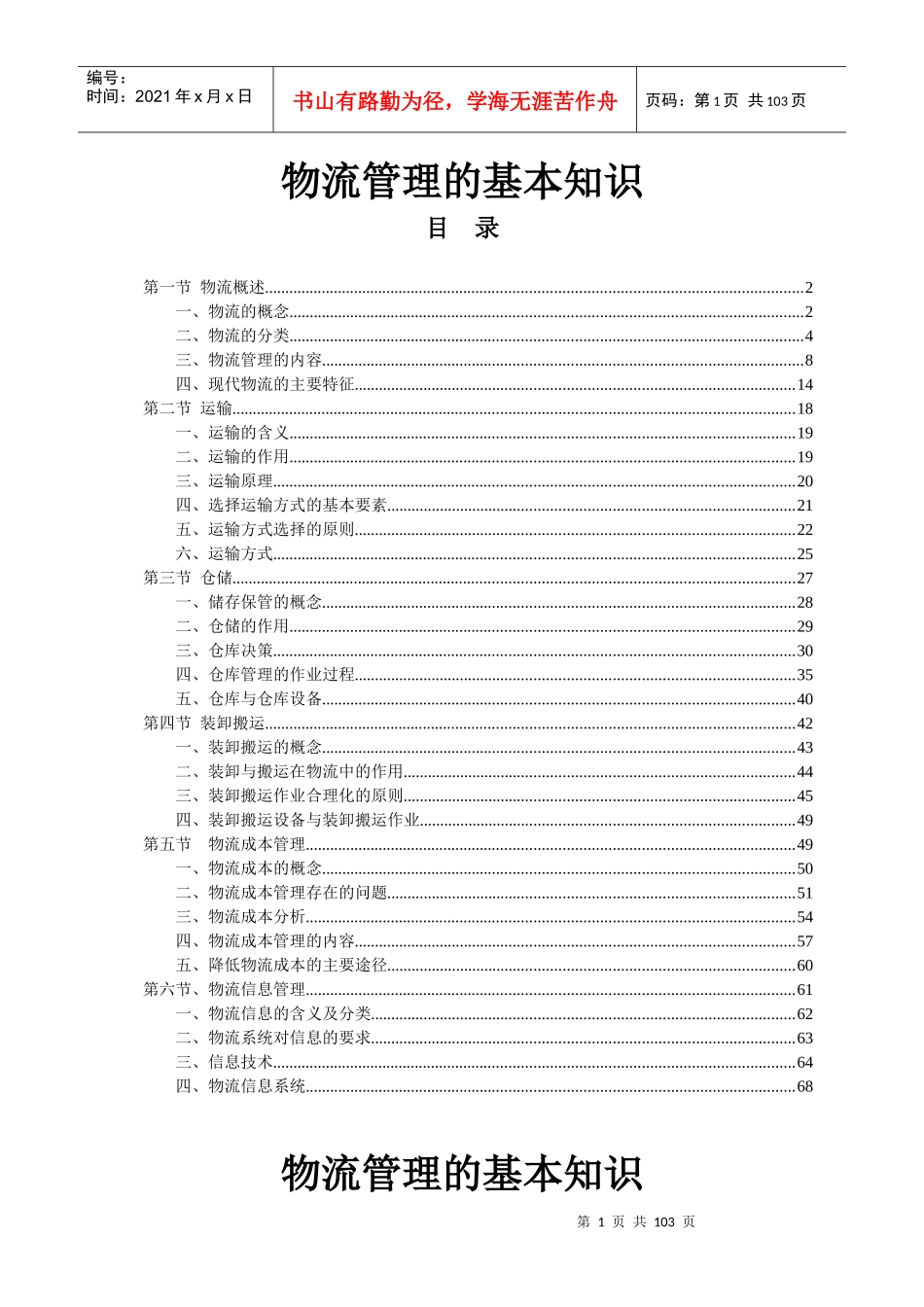 物流管理的基本知识_第1页