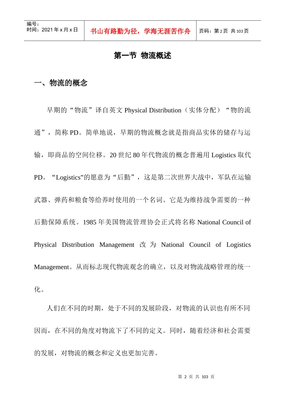 物流管理的基本知识_第2页