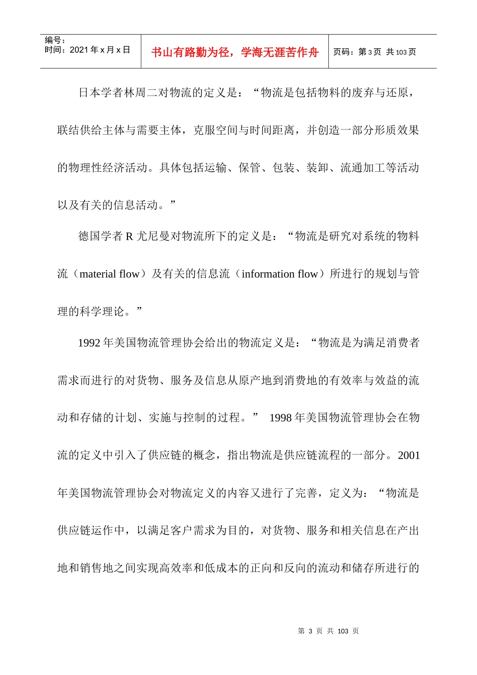 物流管理的基本知识_第3页