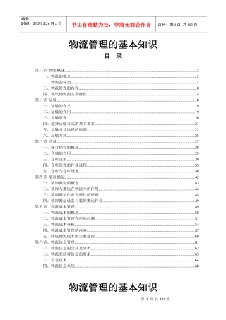 物流管理的基本知识