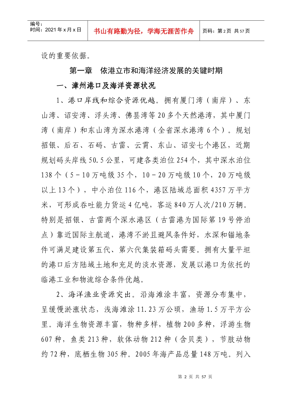 漳州市依港立市暨海洋经济发展规划_第2页