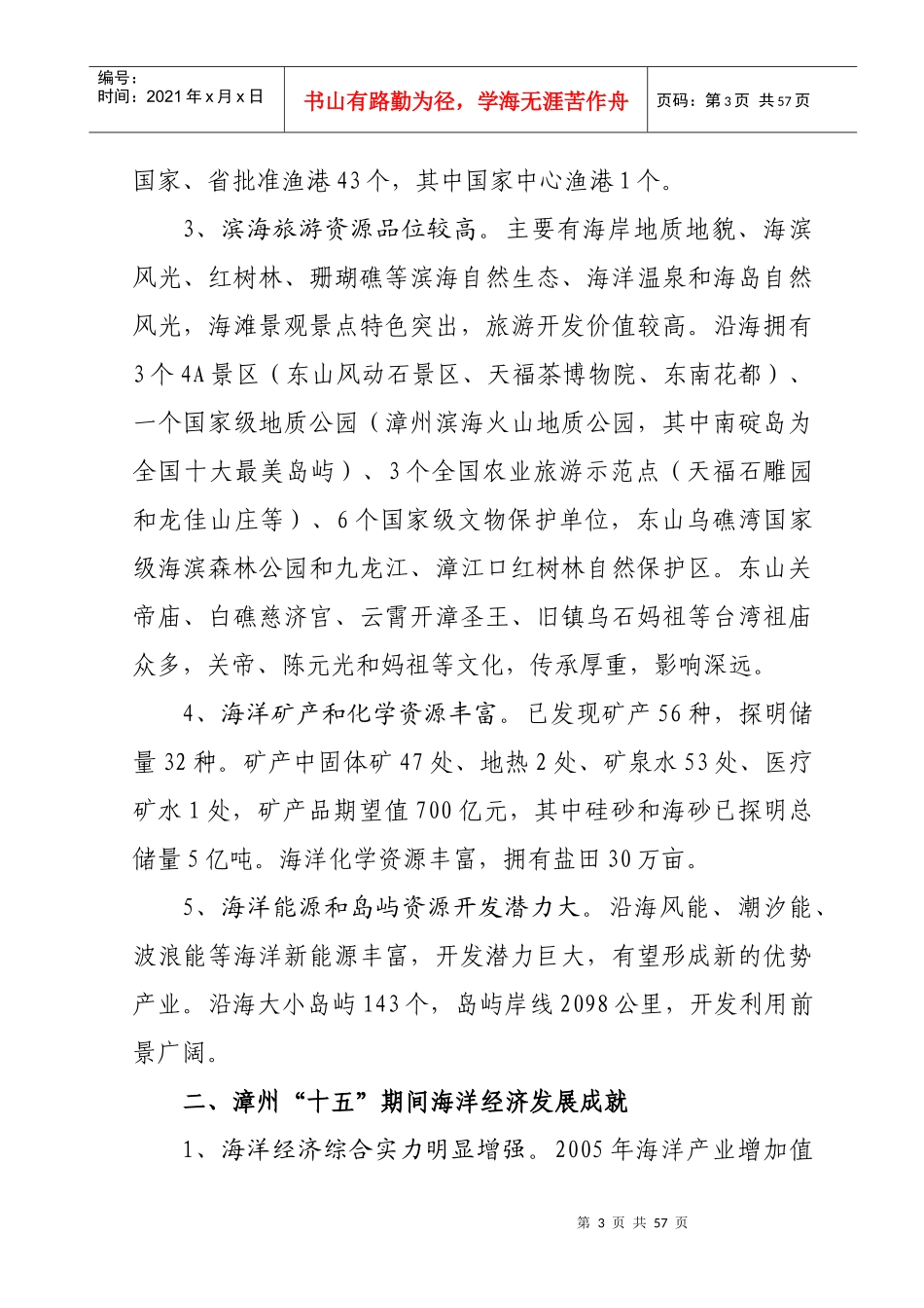 漳州市依港立市暨海洋经济发展规划_第3页