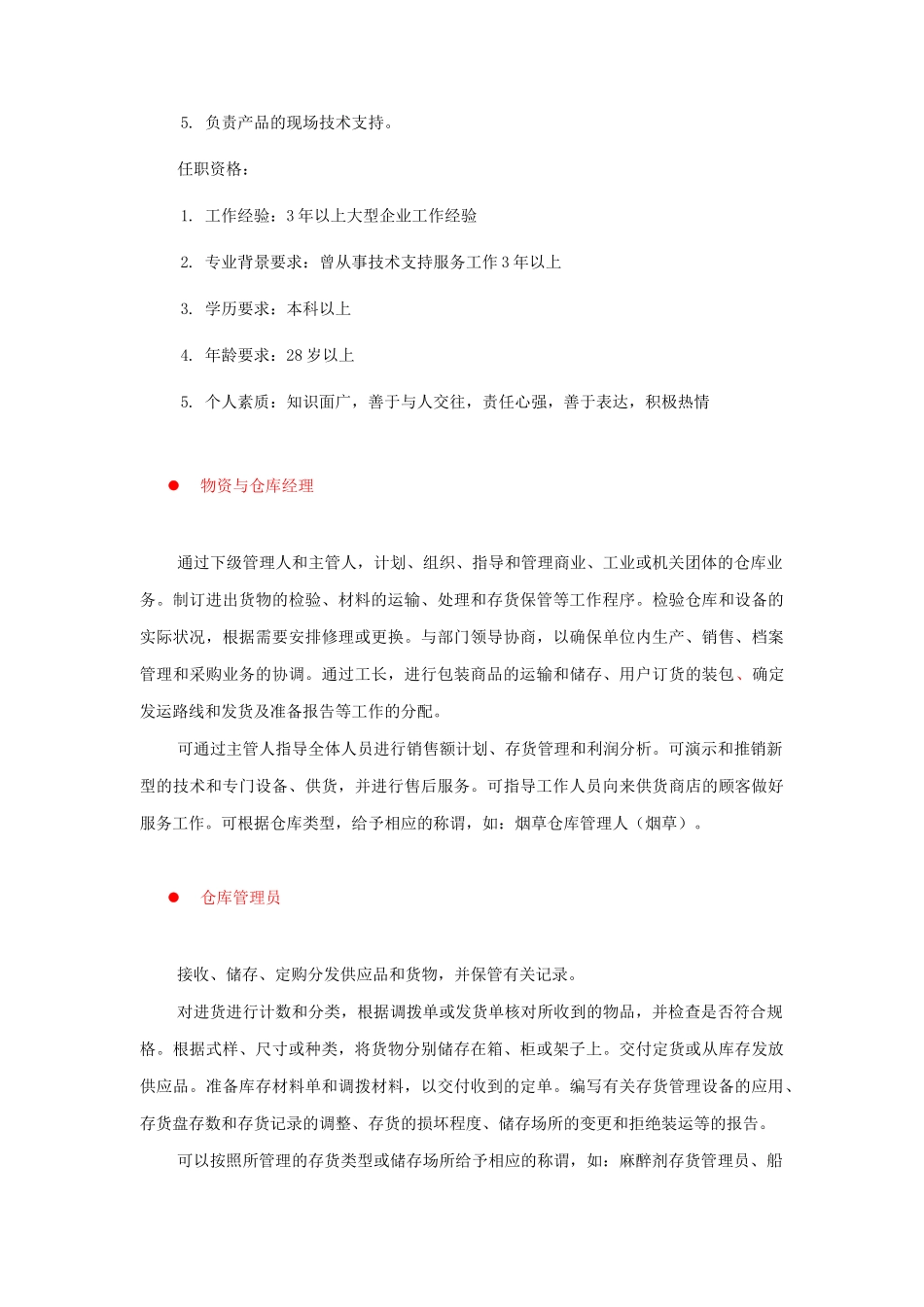 生产与制造类岗位职责的描述_第3页