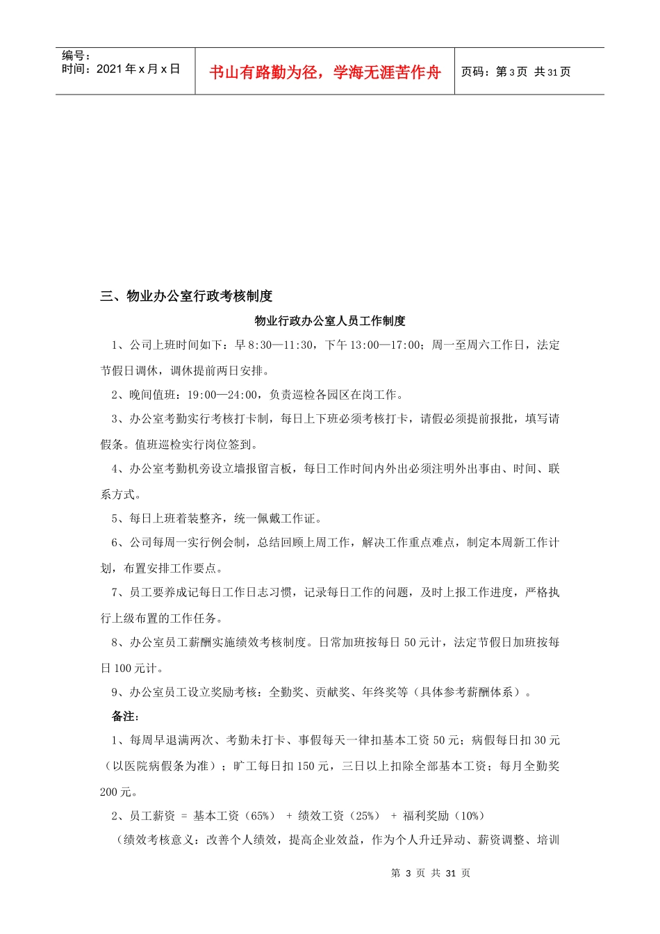 物业公司行政管理各岗位职责制度规范_第3页