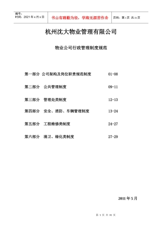 物业公司行政管理各岗位职责制度规范