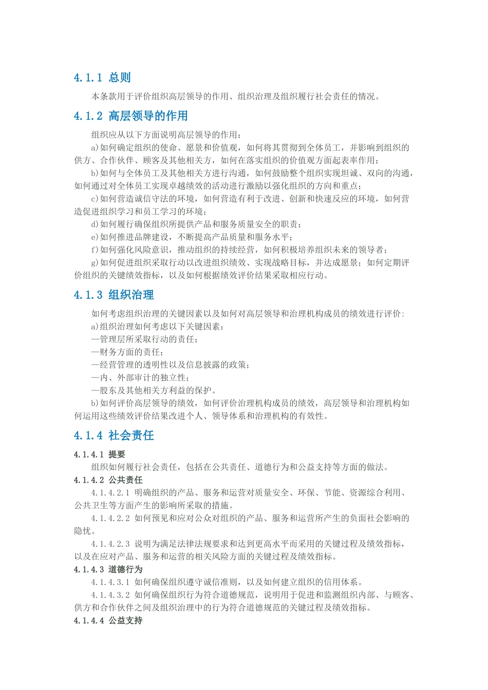 新版GB《卓越绩效评价准则》_第3页