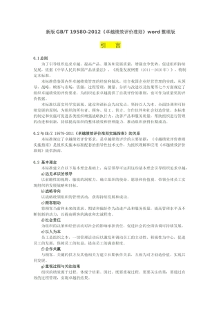 新版GB《卓越绩效评价准则》