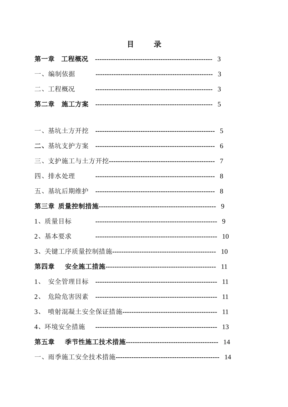 污水提升泵站基坑支护施工方案培训资料_第1页