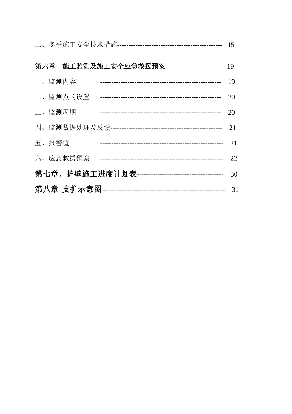 污水提升泵站基坑支护施工方案培训资料_第2页