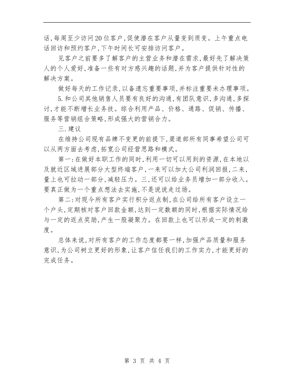 公司渠道销售工作计划_第3页