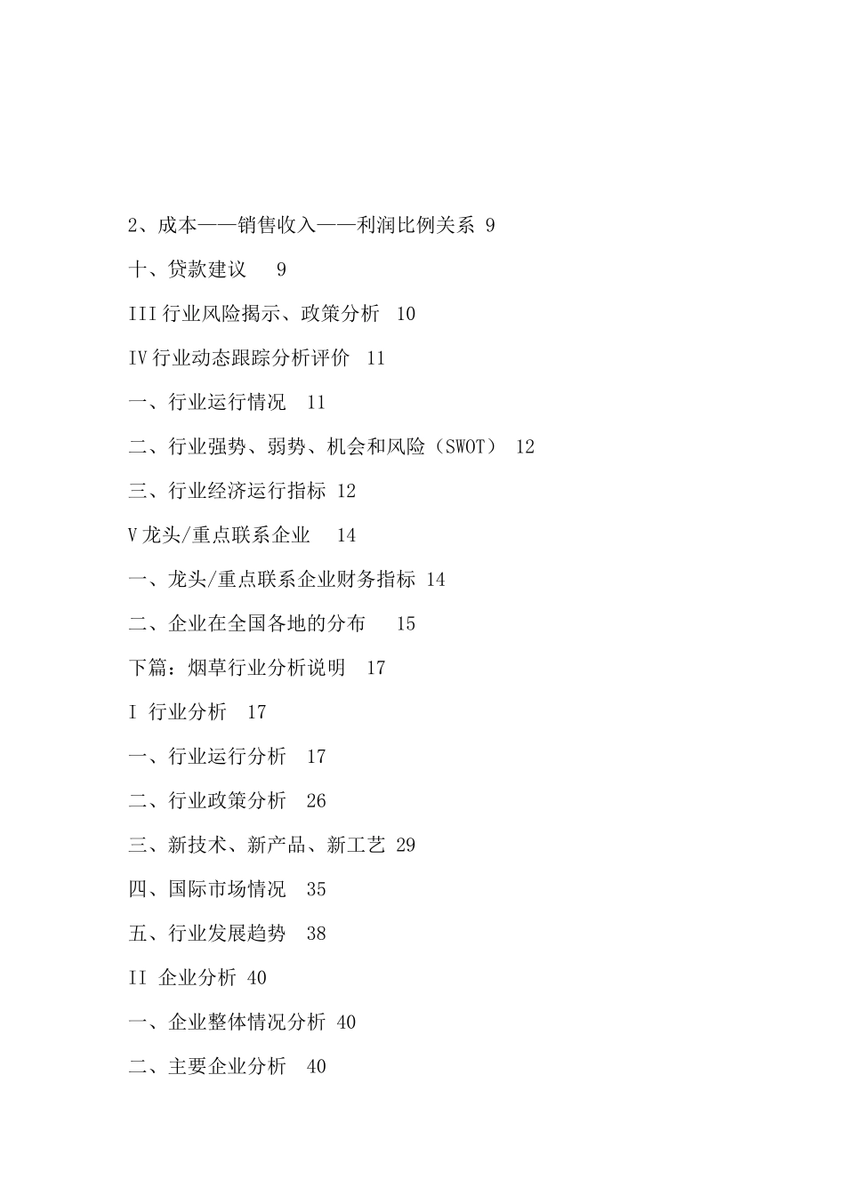 烟草行业研究报告分析(doc 66页)_第2页
