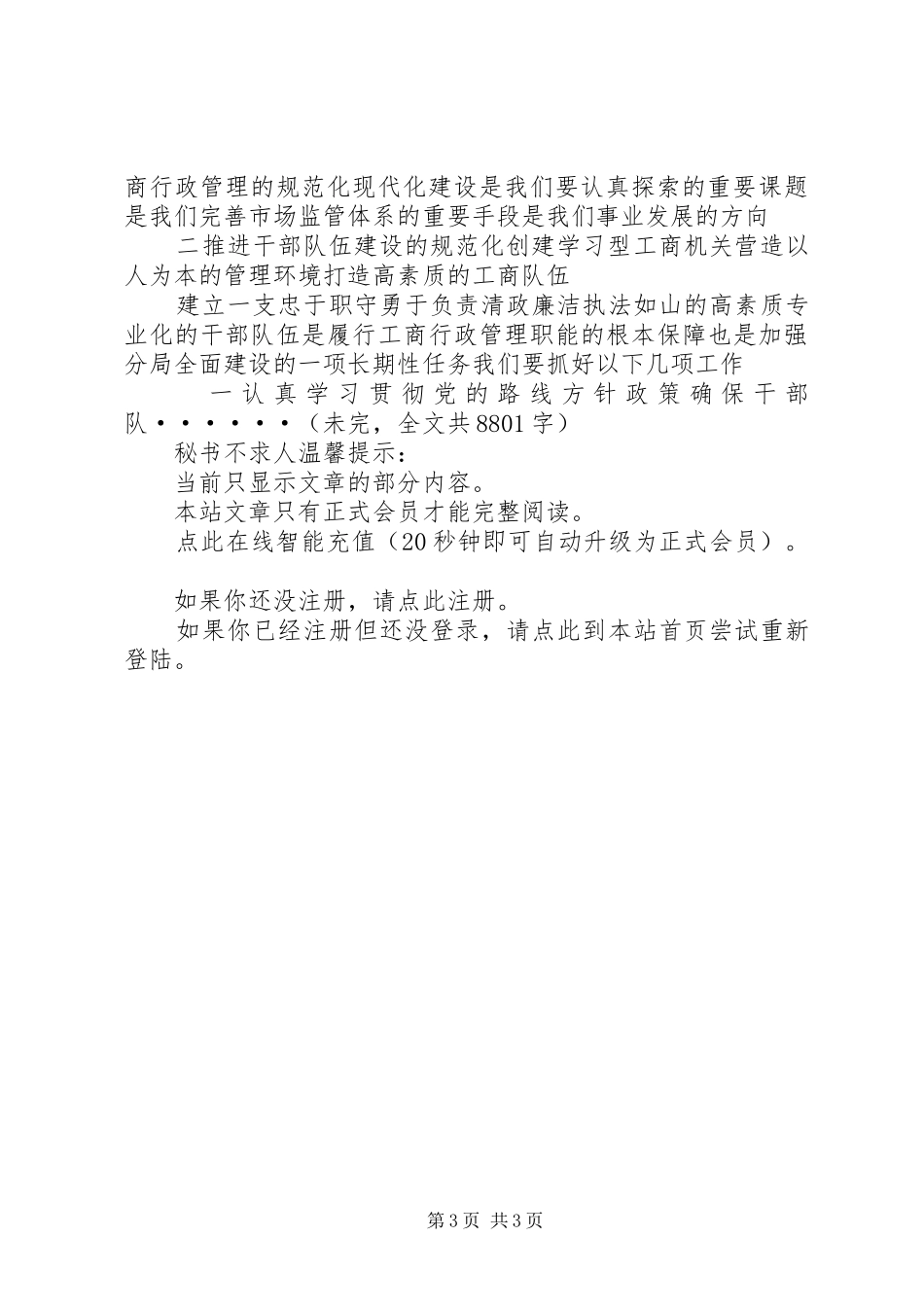 工商局××年工作计划_第3页