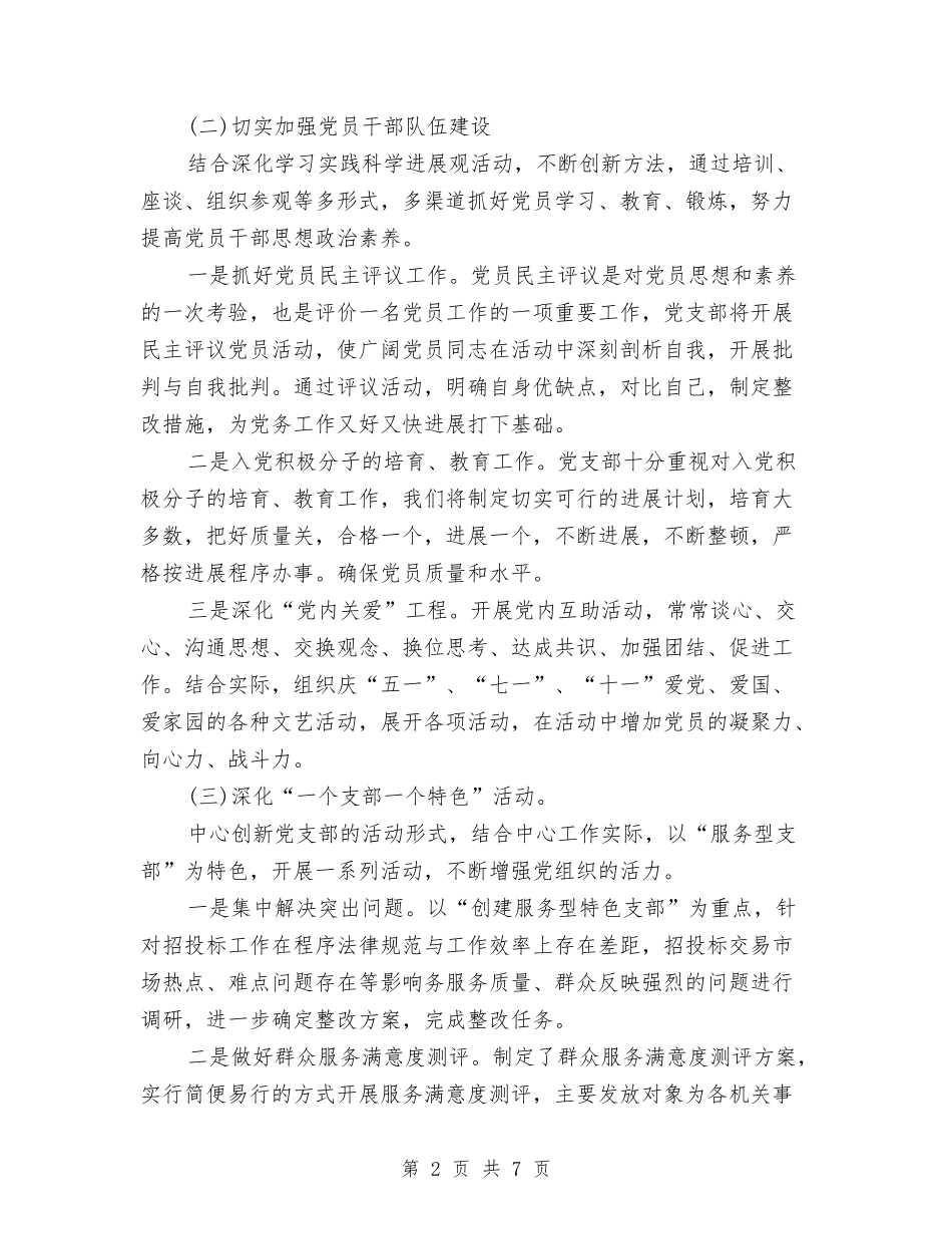 2024采购招标工作计划与2024采购部工作总结与2024工作计划汇编_第2页