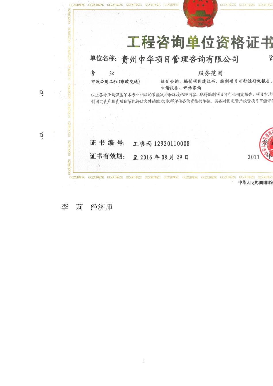 物流有限公司农畜产品冷链物流建设项目实施方案_第3页