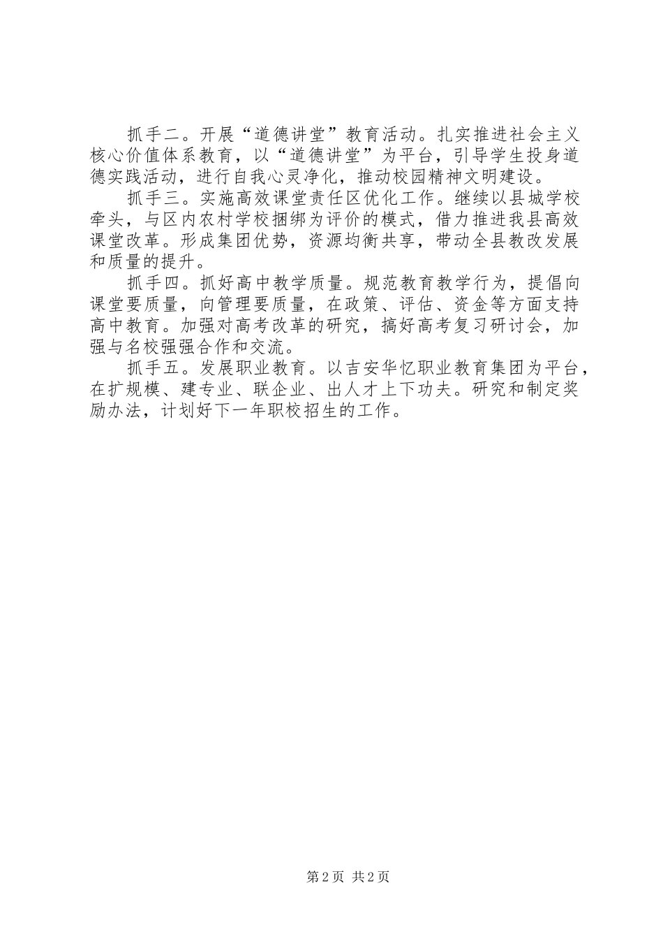 教育局XX年下半年工作计划_第2页