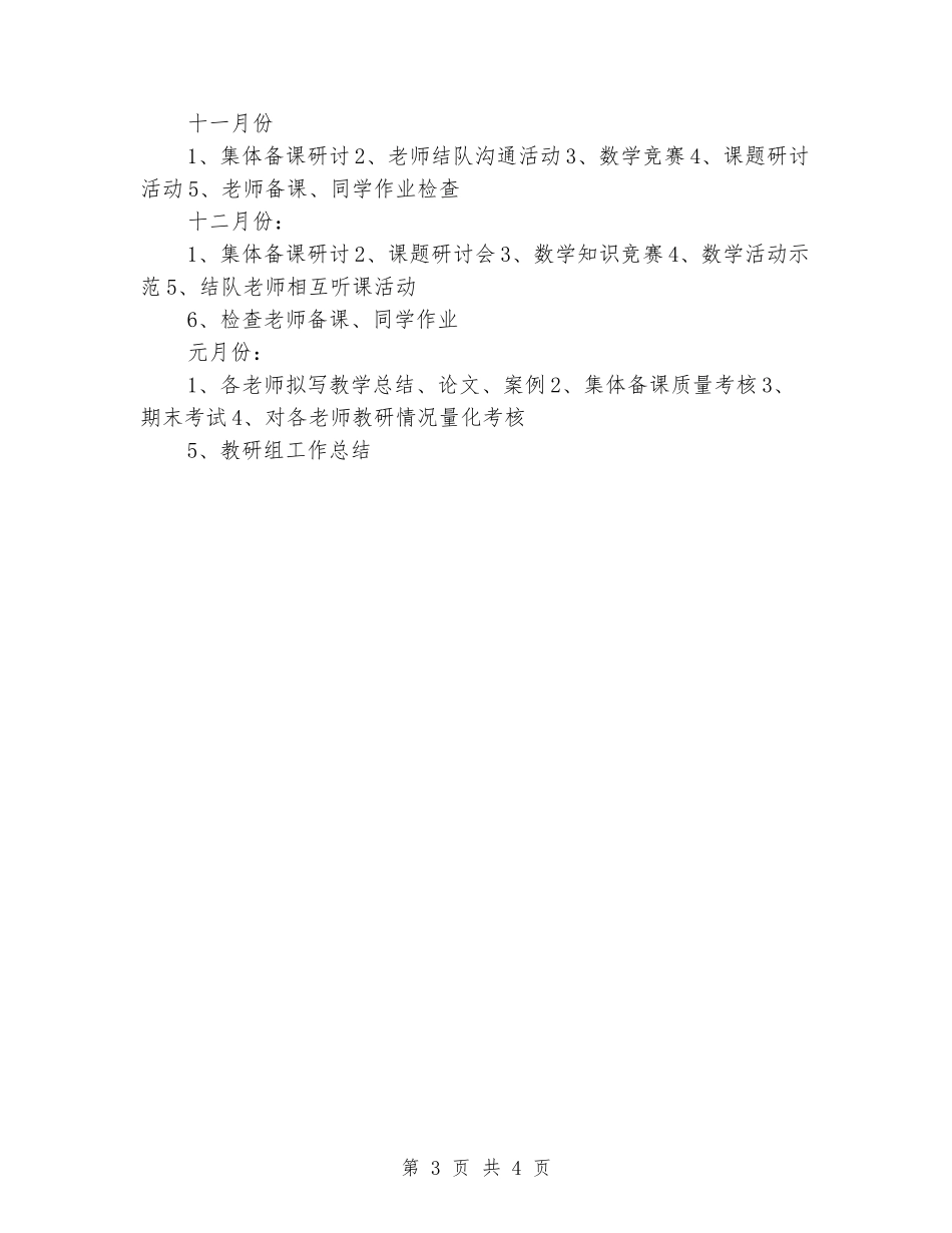 2024-2024学年数学教研组教育工作计划范文_第3页