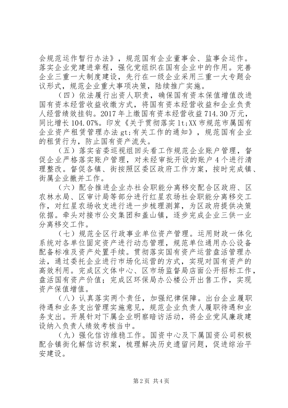 国有资产管理中心XX年工作总结及XX年工作计划_第2页