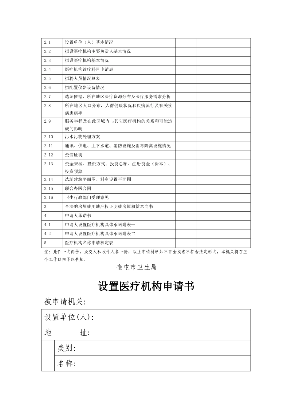 某某市医疗机构档案范本_第3页
