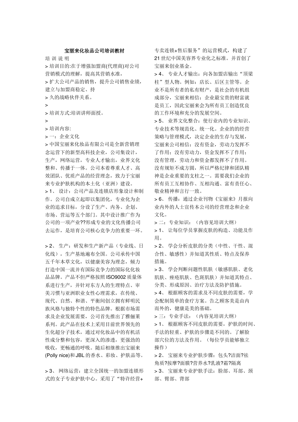 某某化妆品公司培训课件_第1页