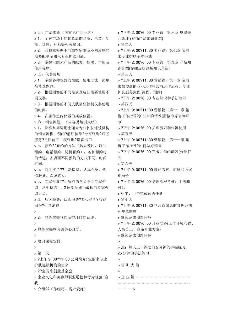 某某化妆品公司培训课件_第2页