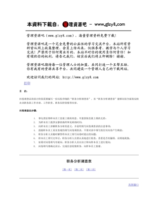 职务分析调查表