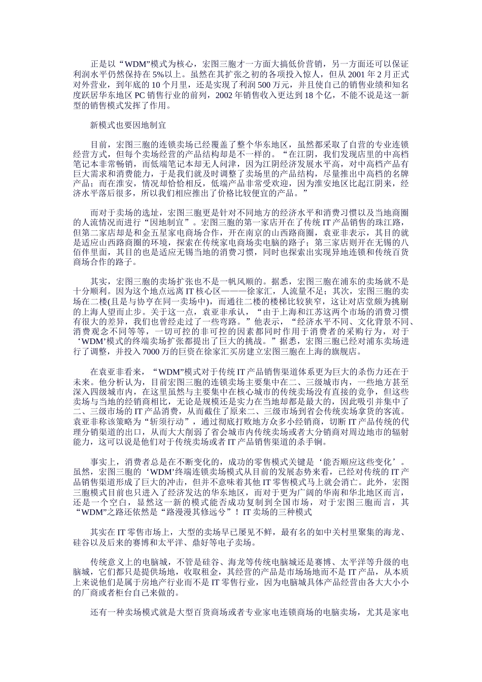 物流管理案例(doc 76页)_第2页