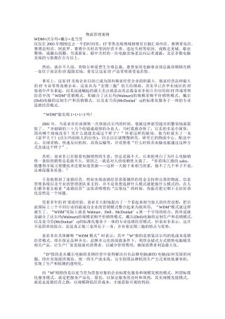 物流管理案例(doc 76页)