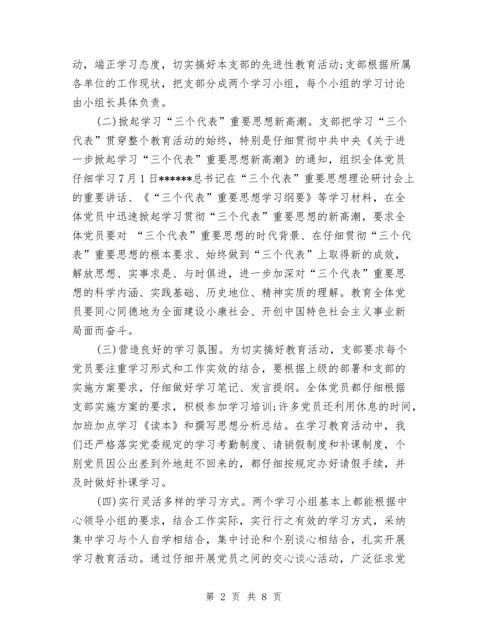 2024年5月党员工作总结范文与2024年5月党委办公室党建工作总结汇编.doc_第2页