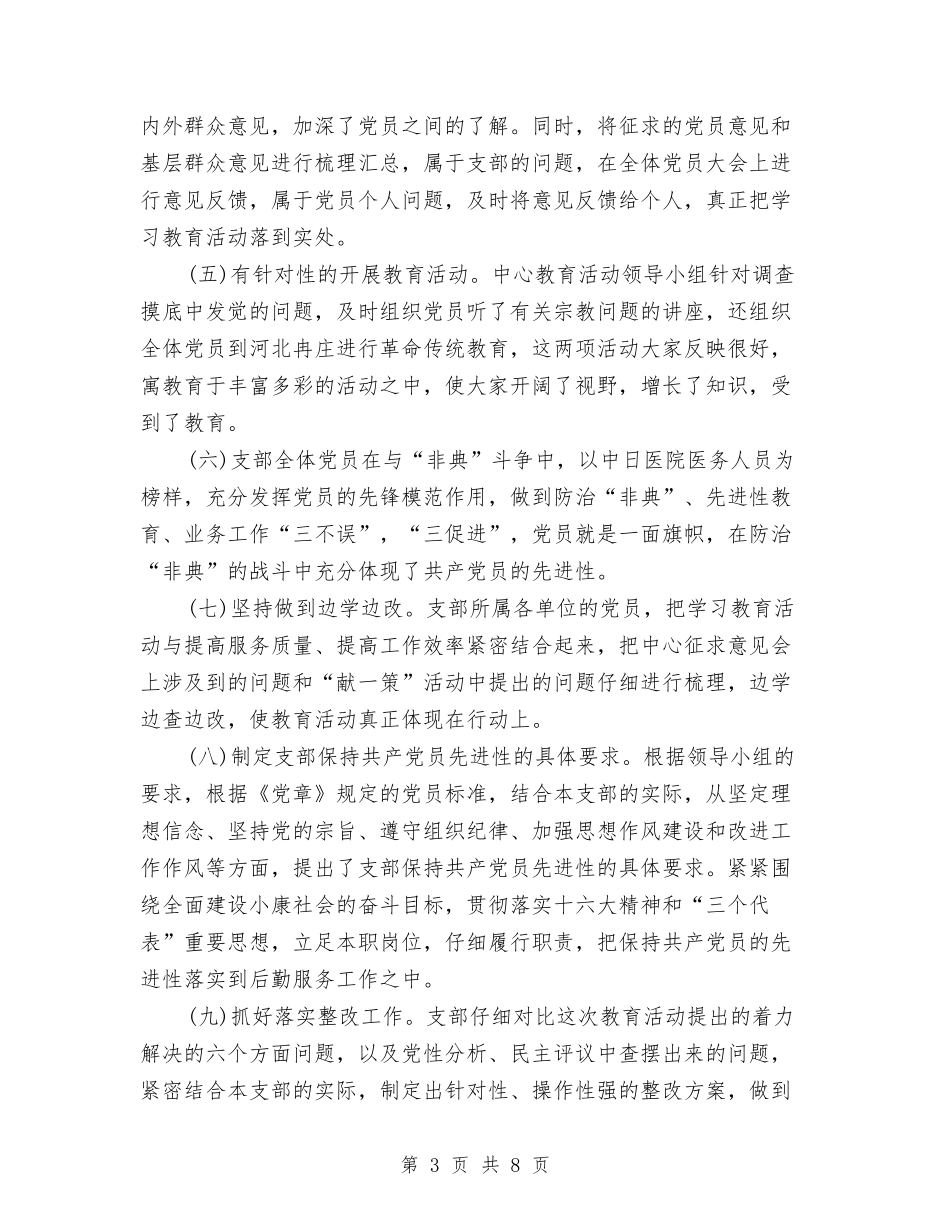 2024年5月党员工作总结范文与2024年5月党委办公室党建工作总结汇编.doc_第3页