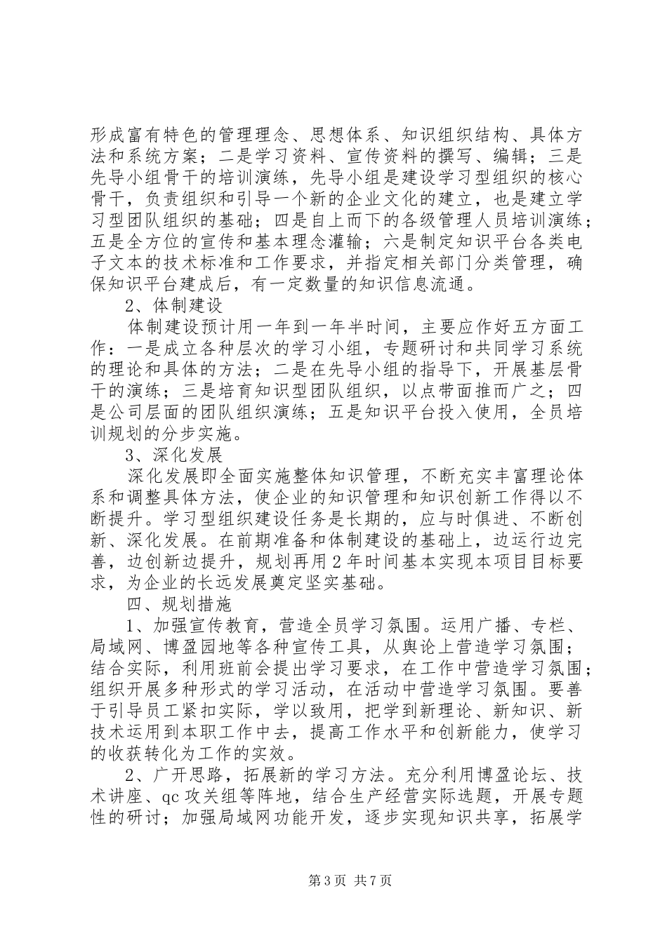 公司学习型组织创建规划_第3页