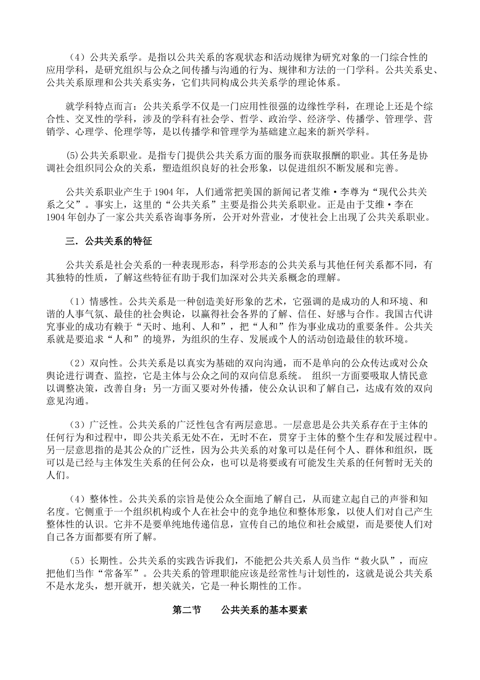 公共关系的基本概念和关系体系_第3页