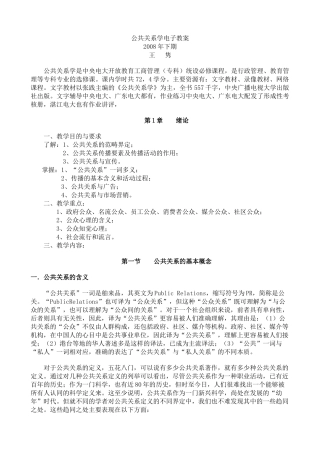 公共关系的基本概念和关系体系