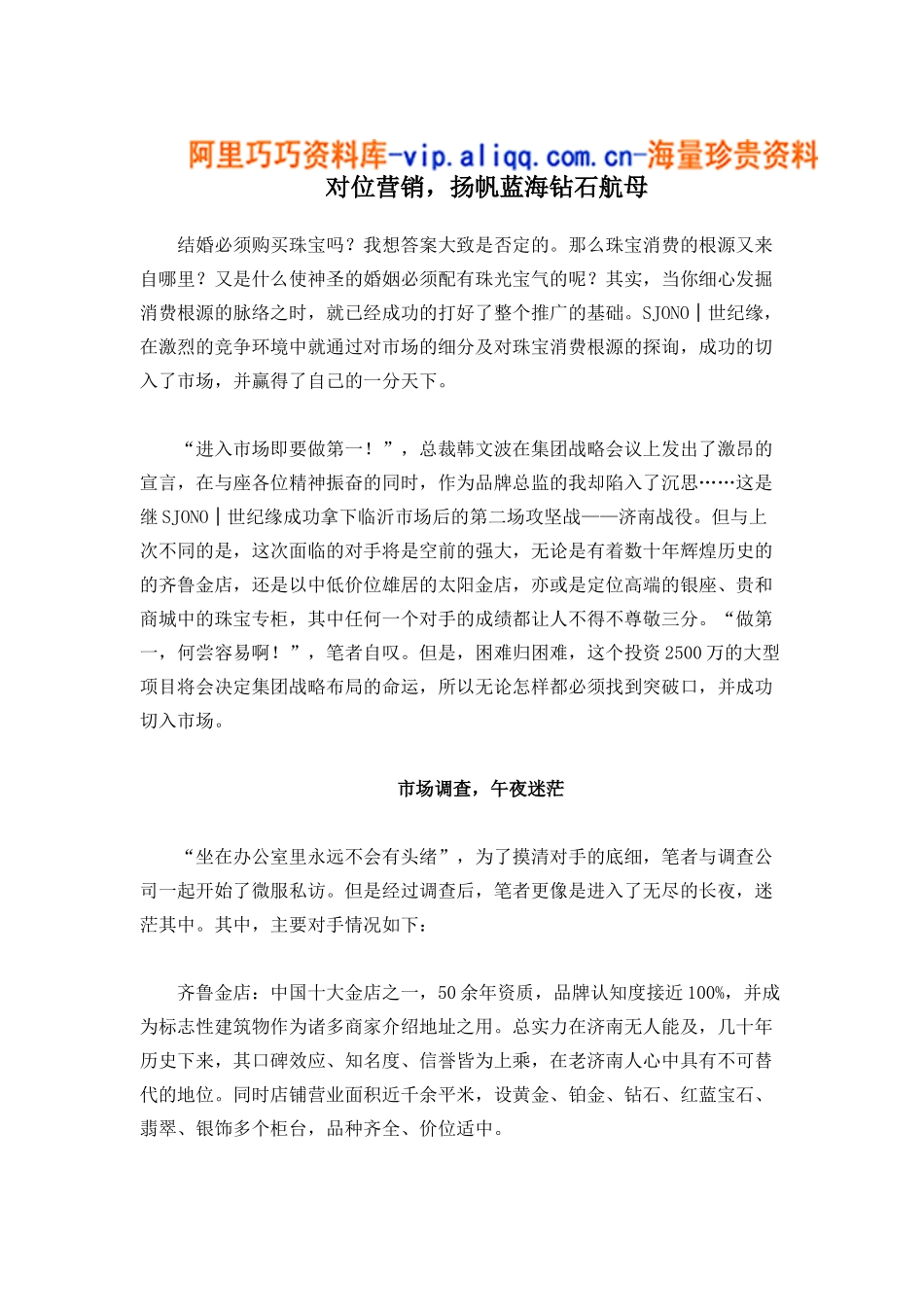 对位营销-钻石市场（8)_第1页