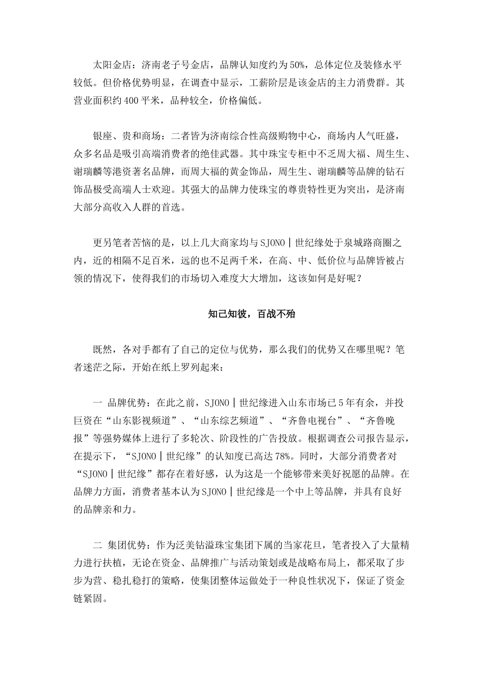 对位营销-钻石市场（8)_第2页