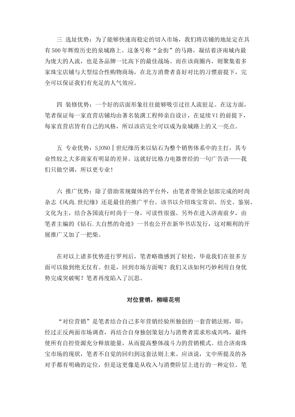 对位营销-钻石市场（8)_第3页