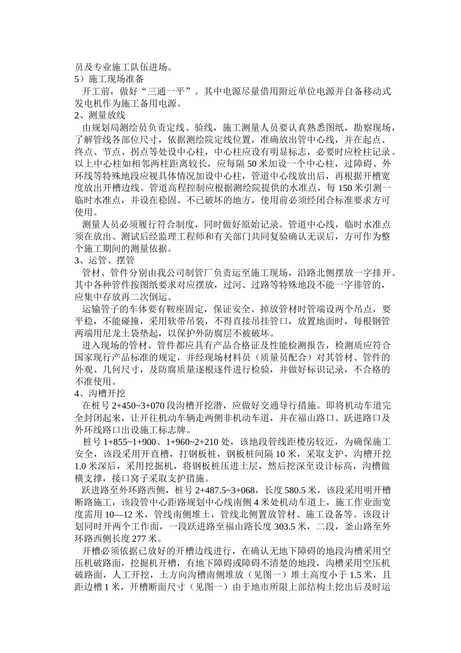 供水顶管施工方案_第3页