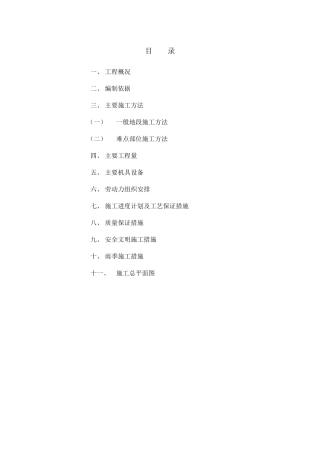 供水顶管施工方案
