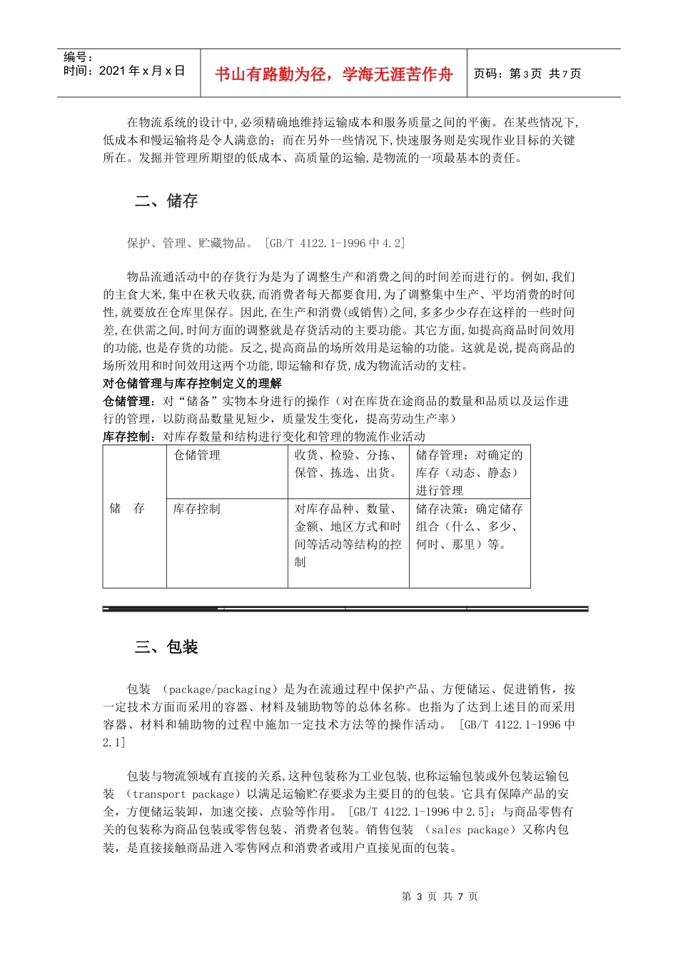 物流管理综合概述_第3页