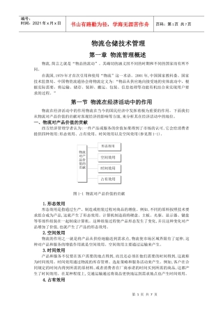 物流管理综合概述
