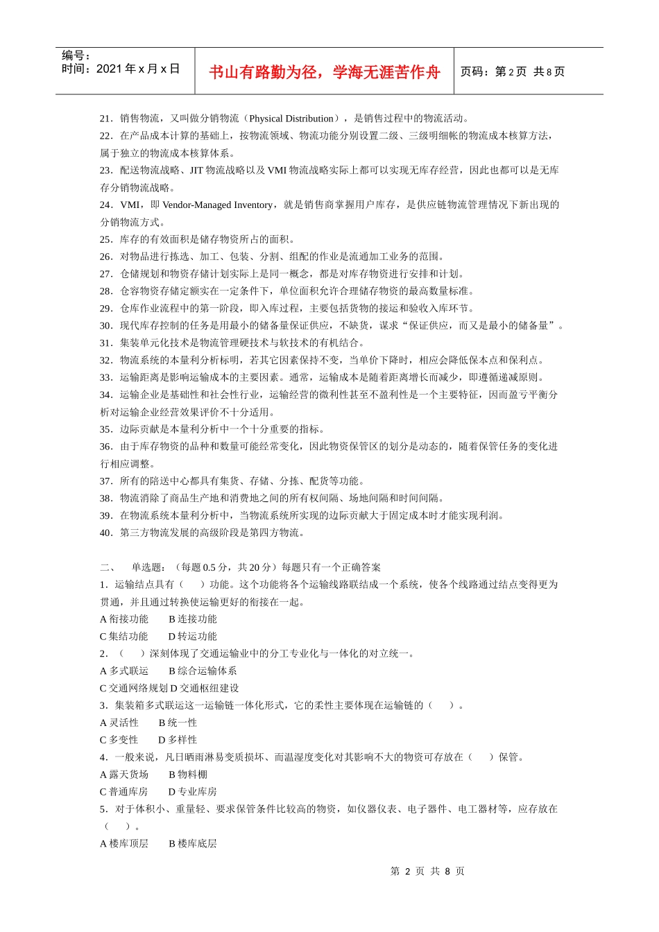 物流师资格考试试卷_第2页