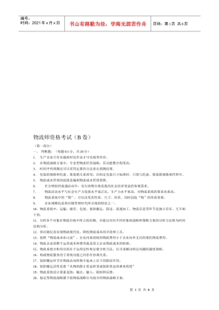 物流师资格考试试卷