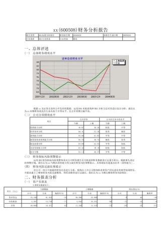 煤炭行业财务分析报告