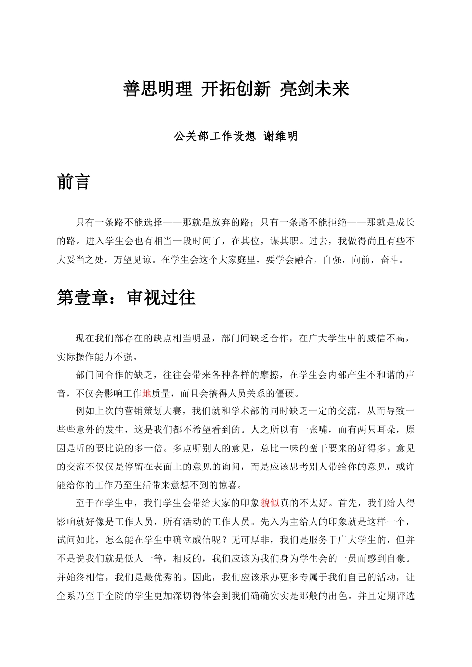 公关部部门展望终结版(小维子)_第1页