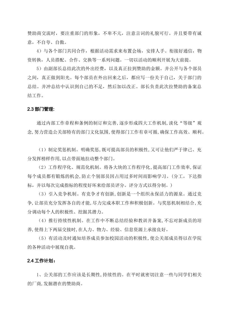 公关部部门展望终结版(小维子)_第3页