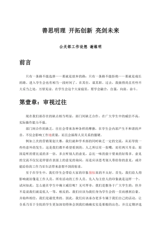 公关部部门展望终结版(小维子)